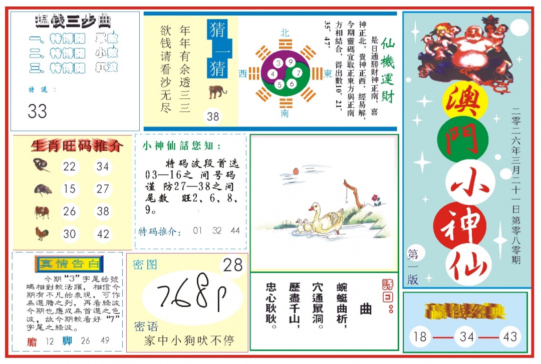 080期小神仙-1[图]