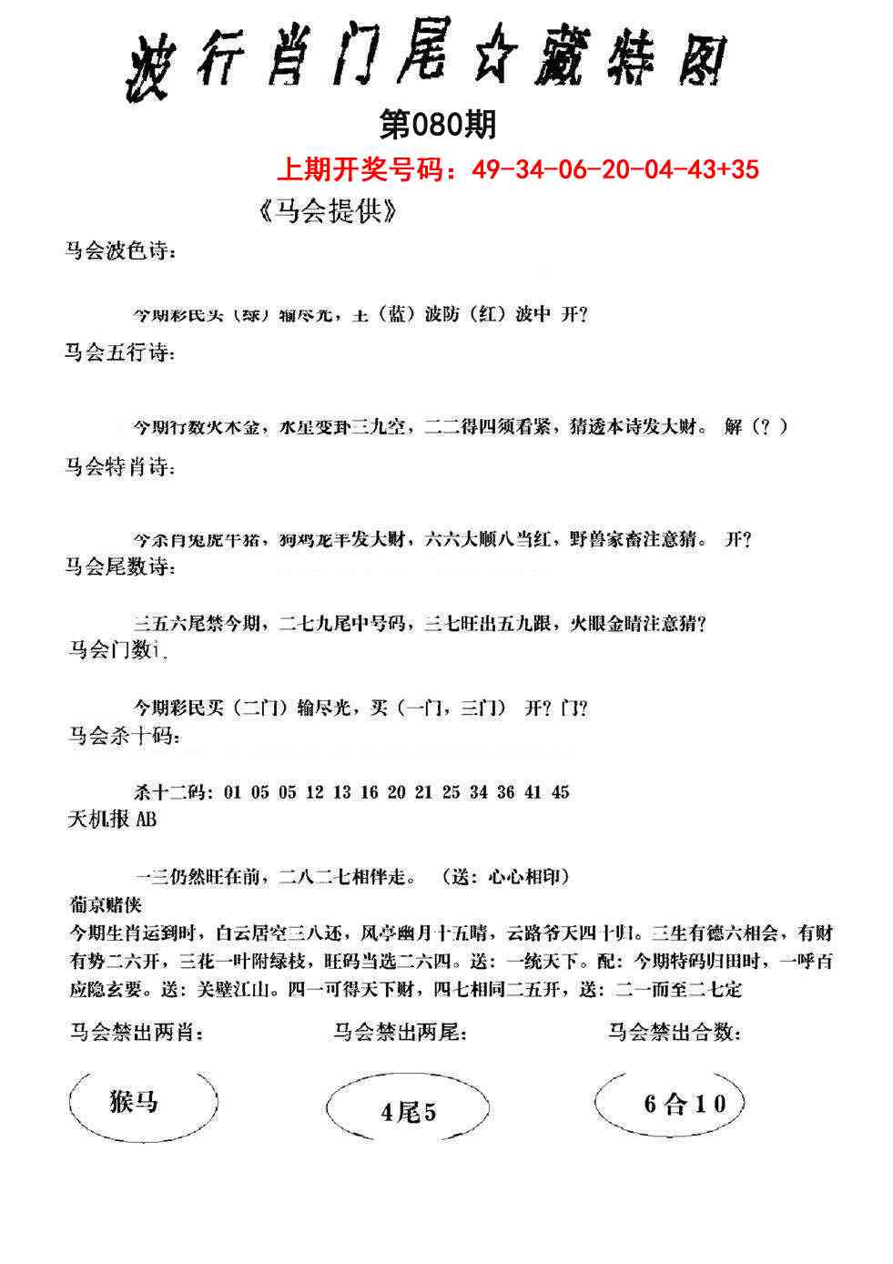 080期波行肖尾藏特图[图]