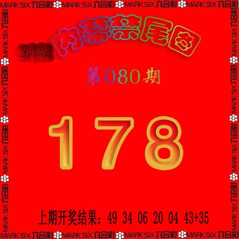 080期生财有道杀三尾[图]