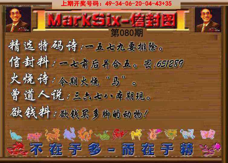 080期信封图《另版》[图]