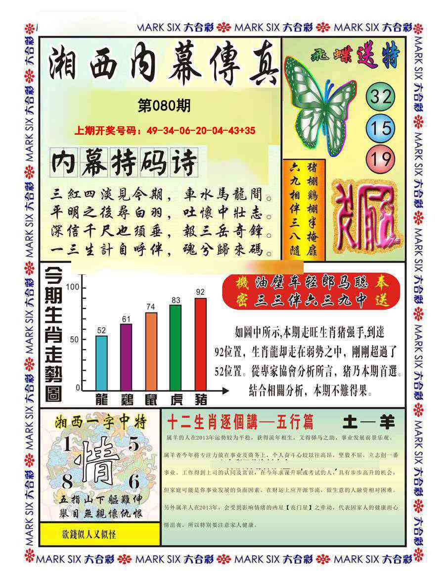 080期湘西内幕传真A[图]
