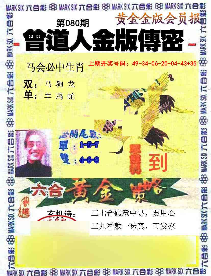 080期曾道人传密[图]