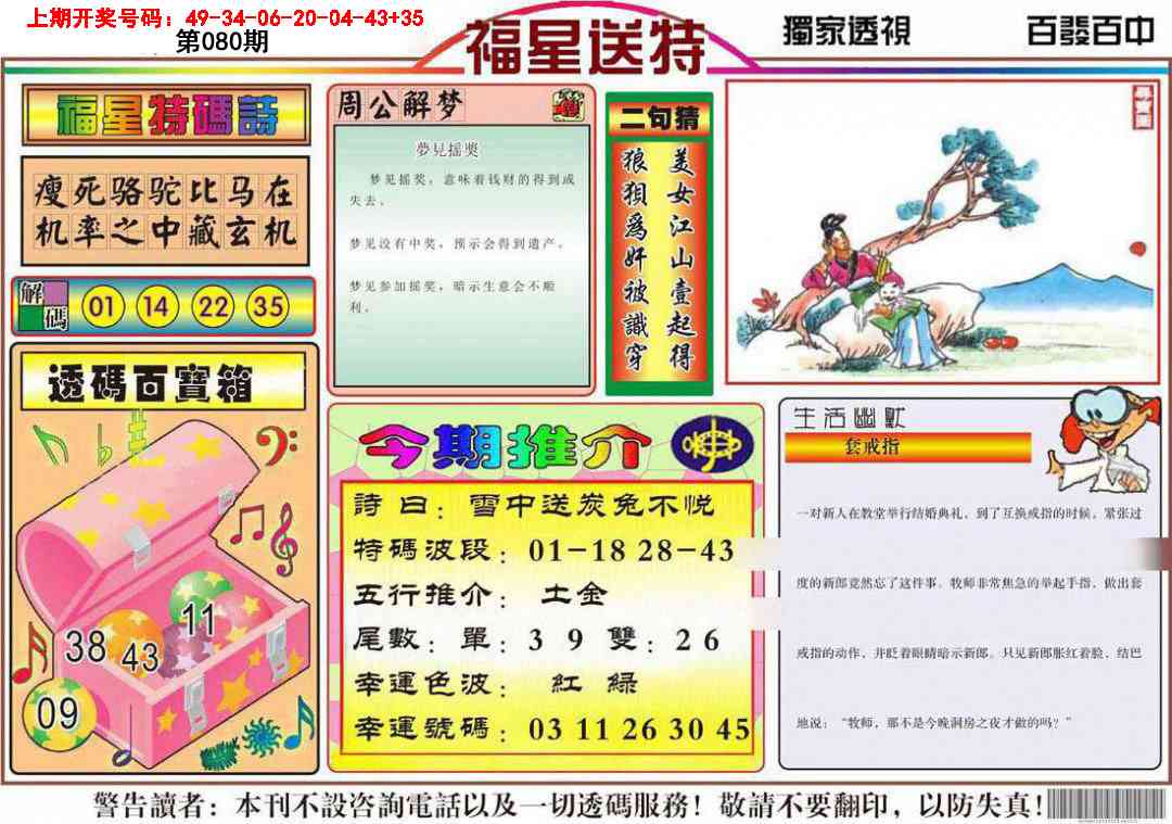 080期福星送特[图]