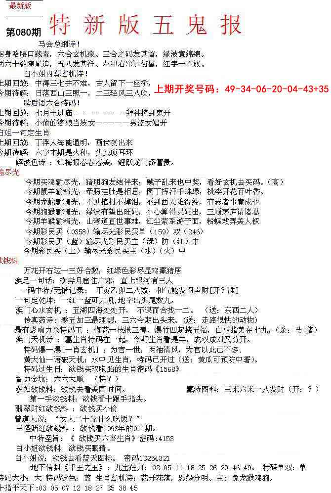 080期特新五鬼A[图]