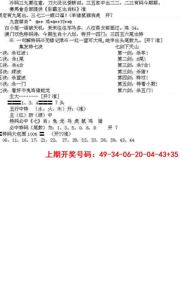 080期特新五鬼B[图]