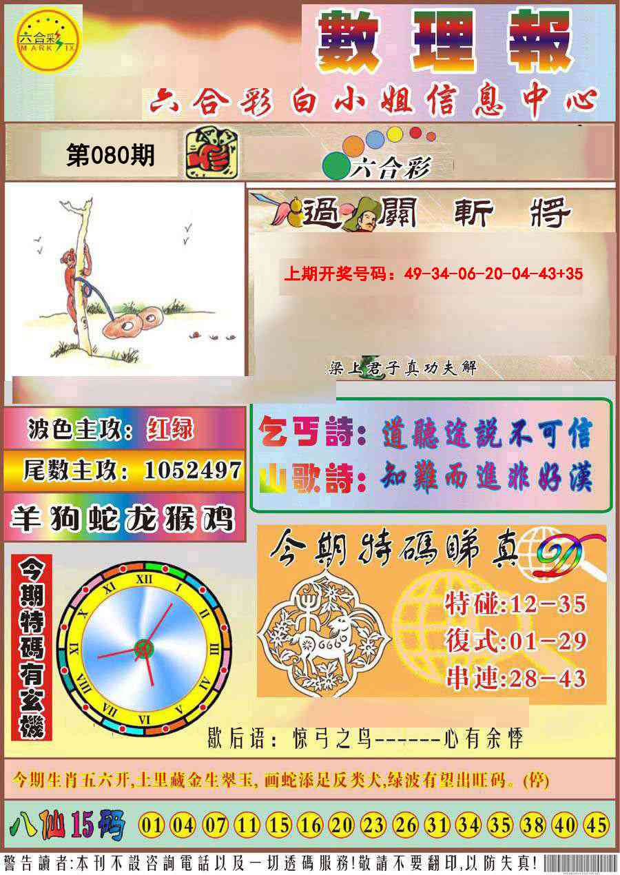 080期九龙数理报[图]