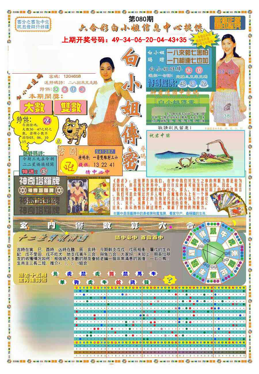 080期(新版)白小姐祺袍A[图]