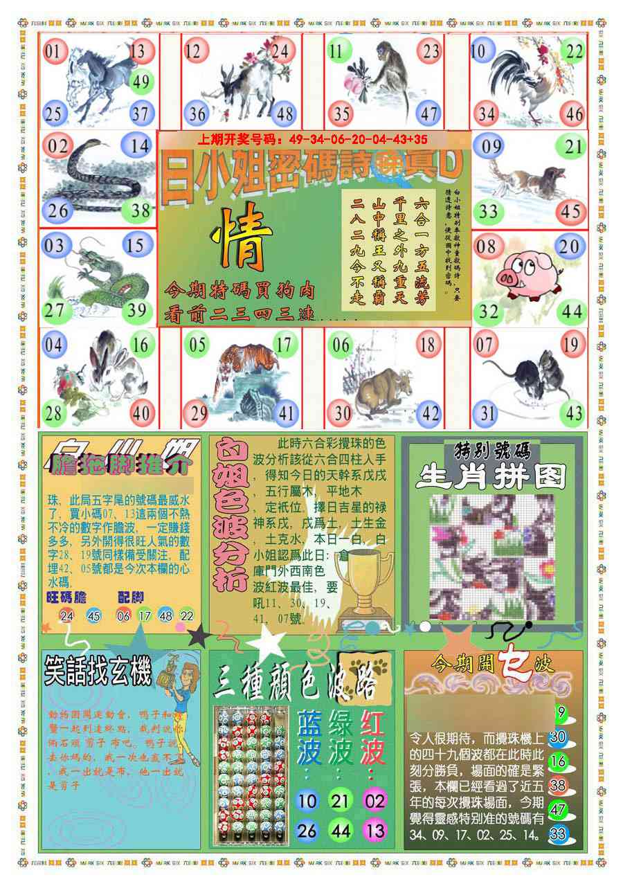 080期(新版)白小姐祺袍B[图]