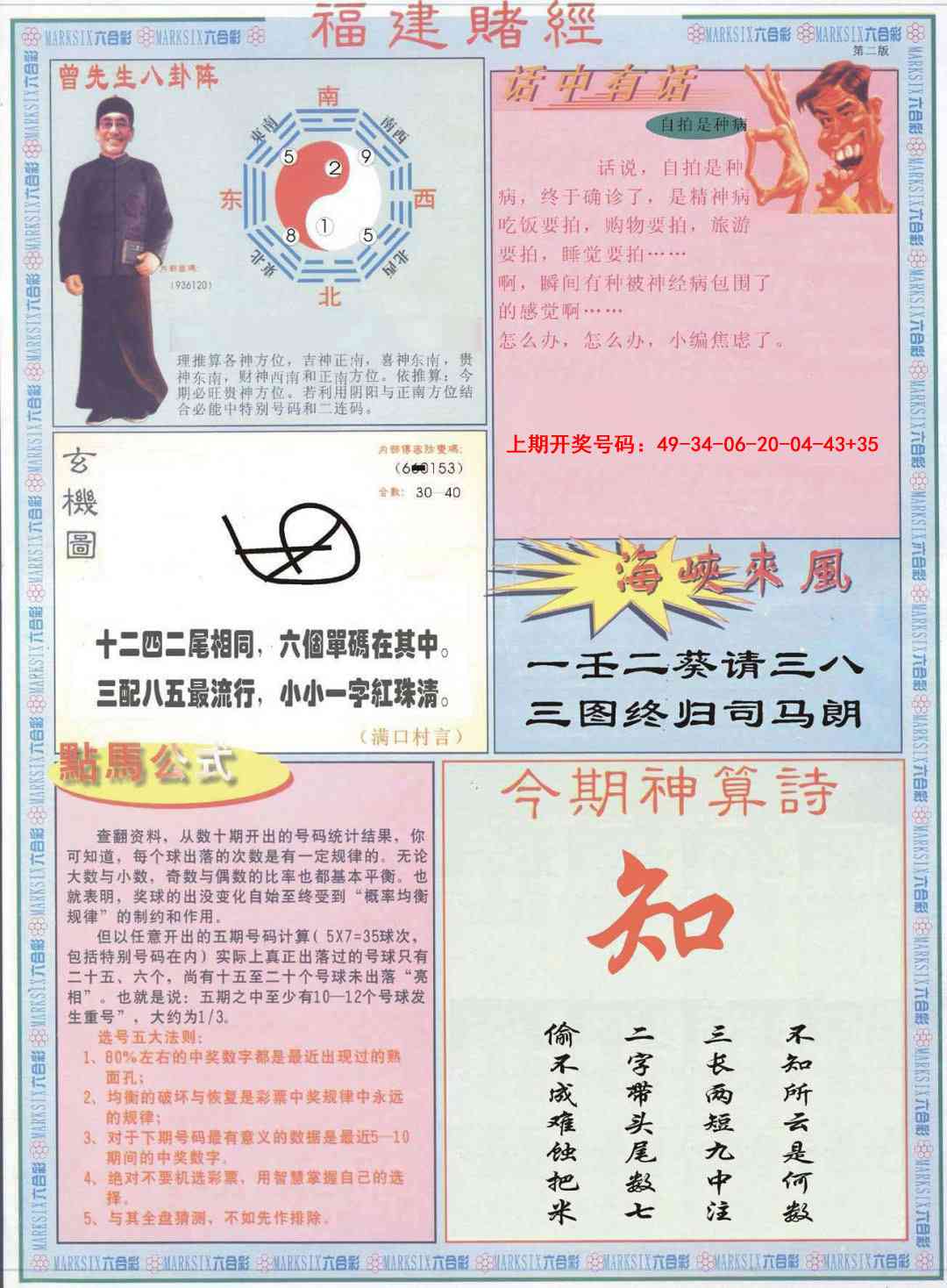 080期福建赌经B[图]