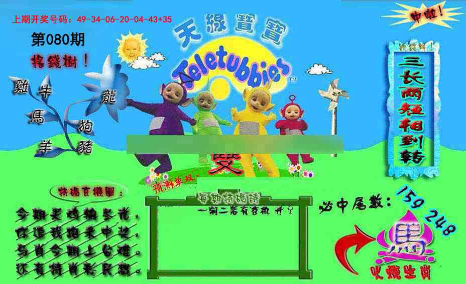 080期宝宝特码图[图]