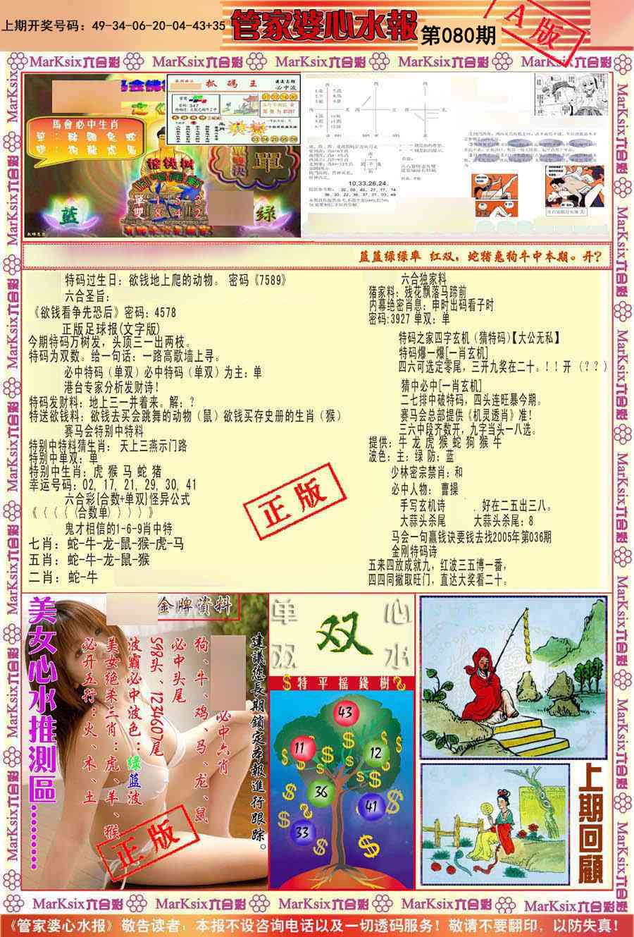 080期管家婆心水报B[图]