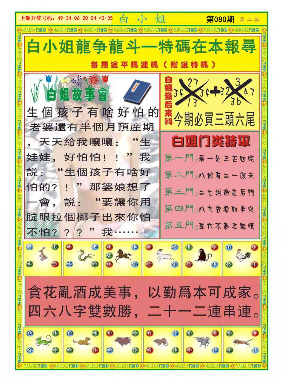 080期白小姐龙虎霸B[图]