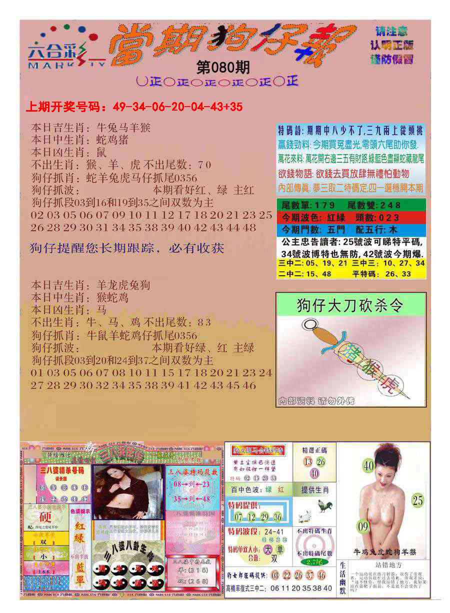 080期当期狗仔版[图]