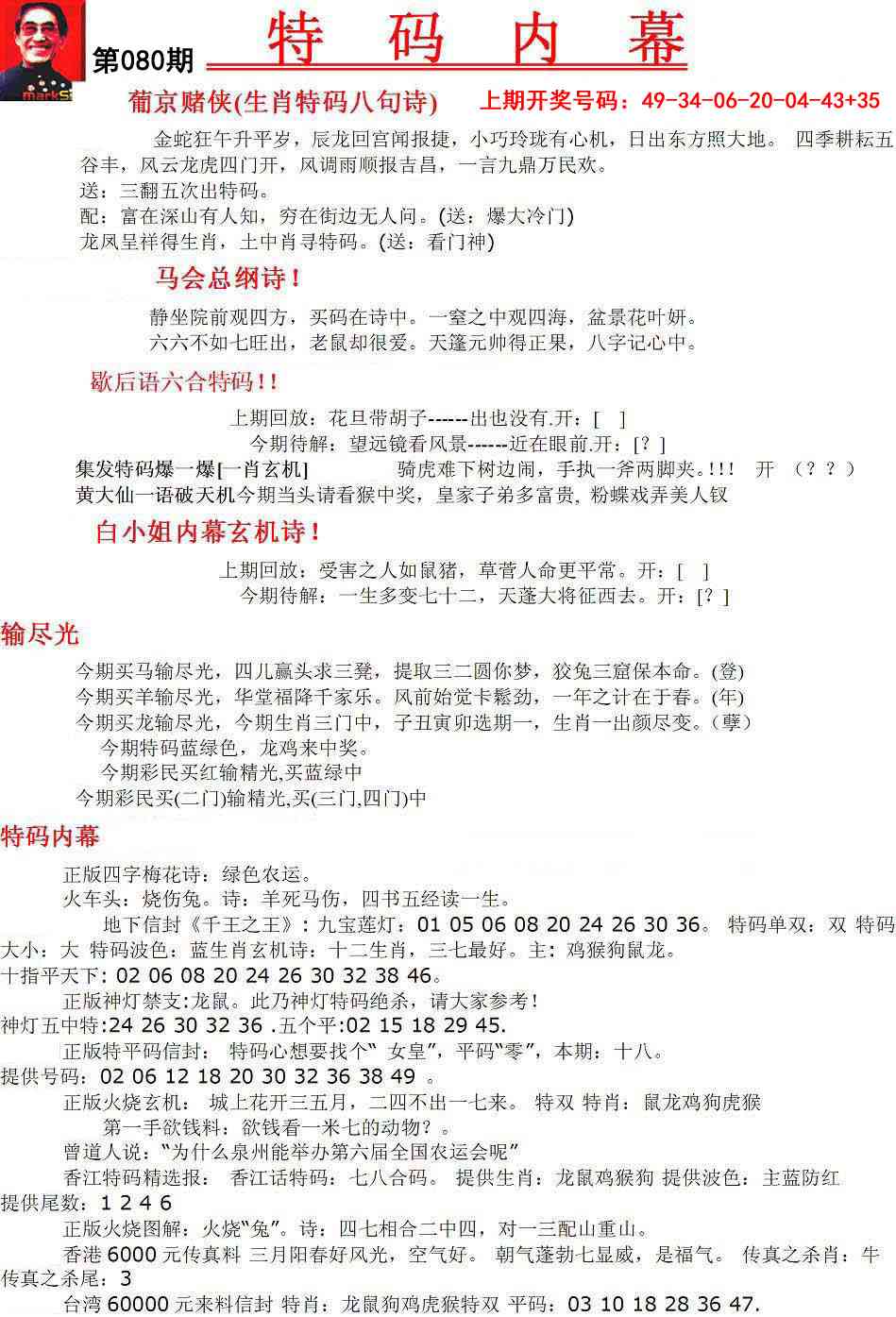 080期特码内幕A[图]